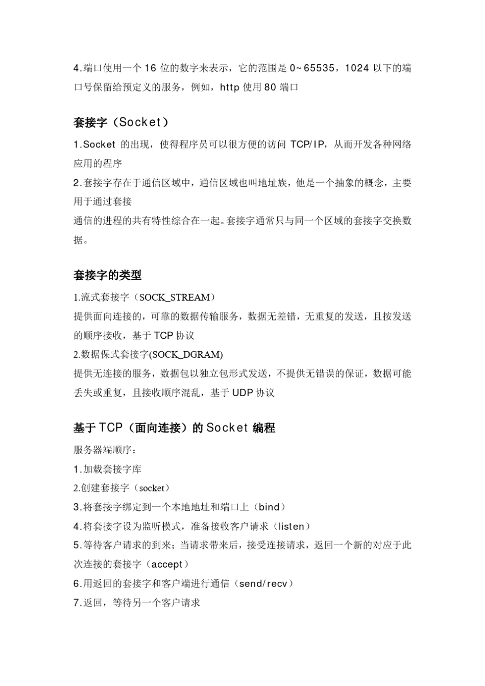 TCPIP网络编程与C代码示例_第2页