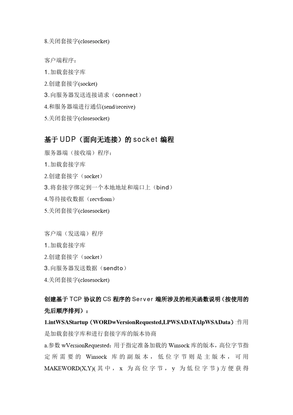 TCPIP网络编程与C代码示例_第3页