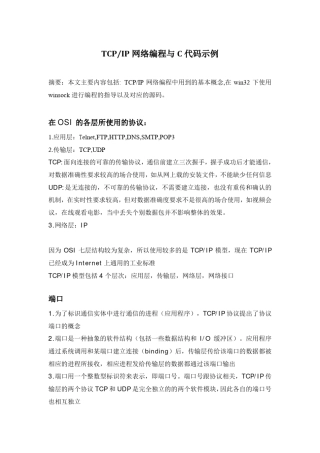 TCPIP网络编程与C代码示例
