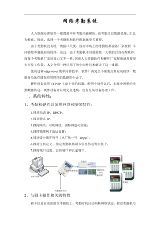 TCPIP网络考勤系统(异地多点)