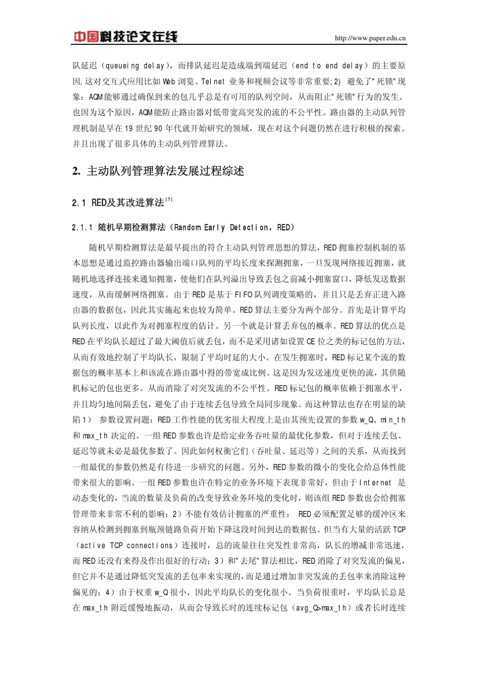 TCPIP网络路由器的主动队列管理机制综述_第2页