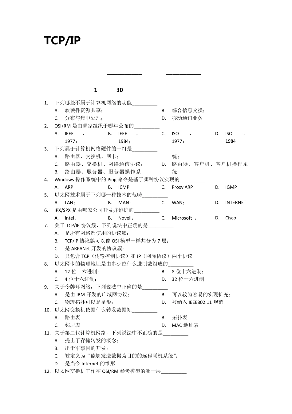TCPIP能力测试题_第2页