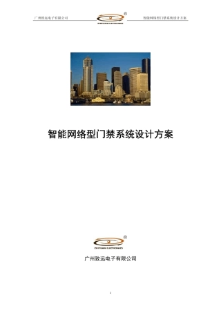 TCPIP网络门禁系统解决方案