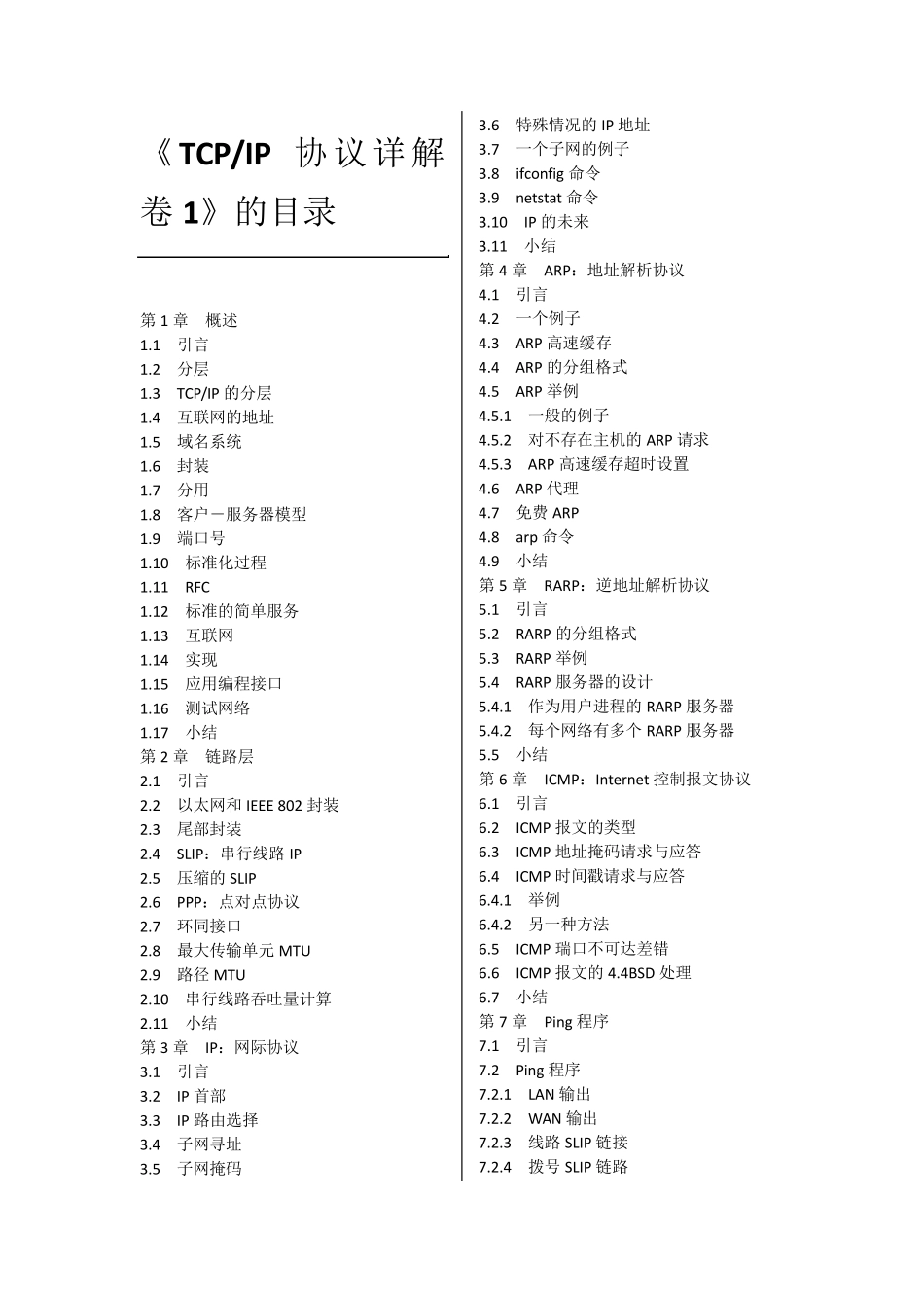 TCPIP详解目录_第1页