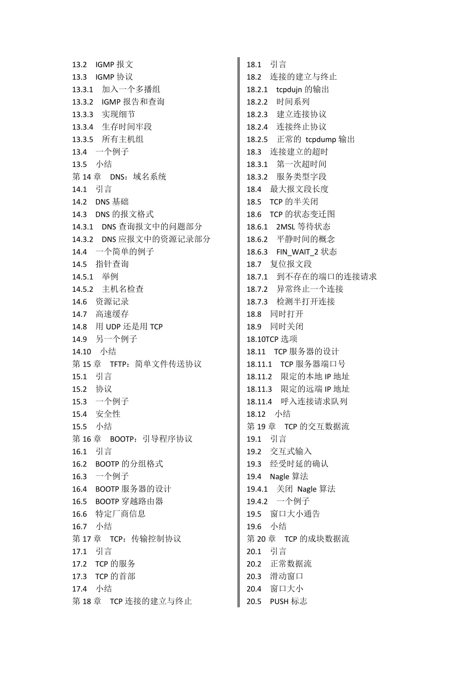 TCPIP详解目录_第3页