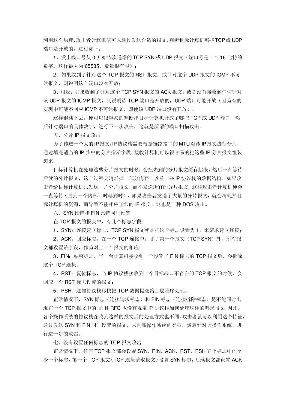 tcpsyn_第2页