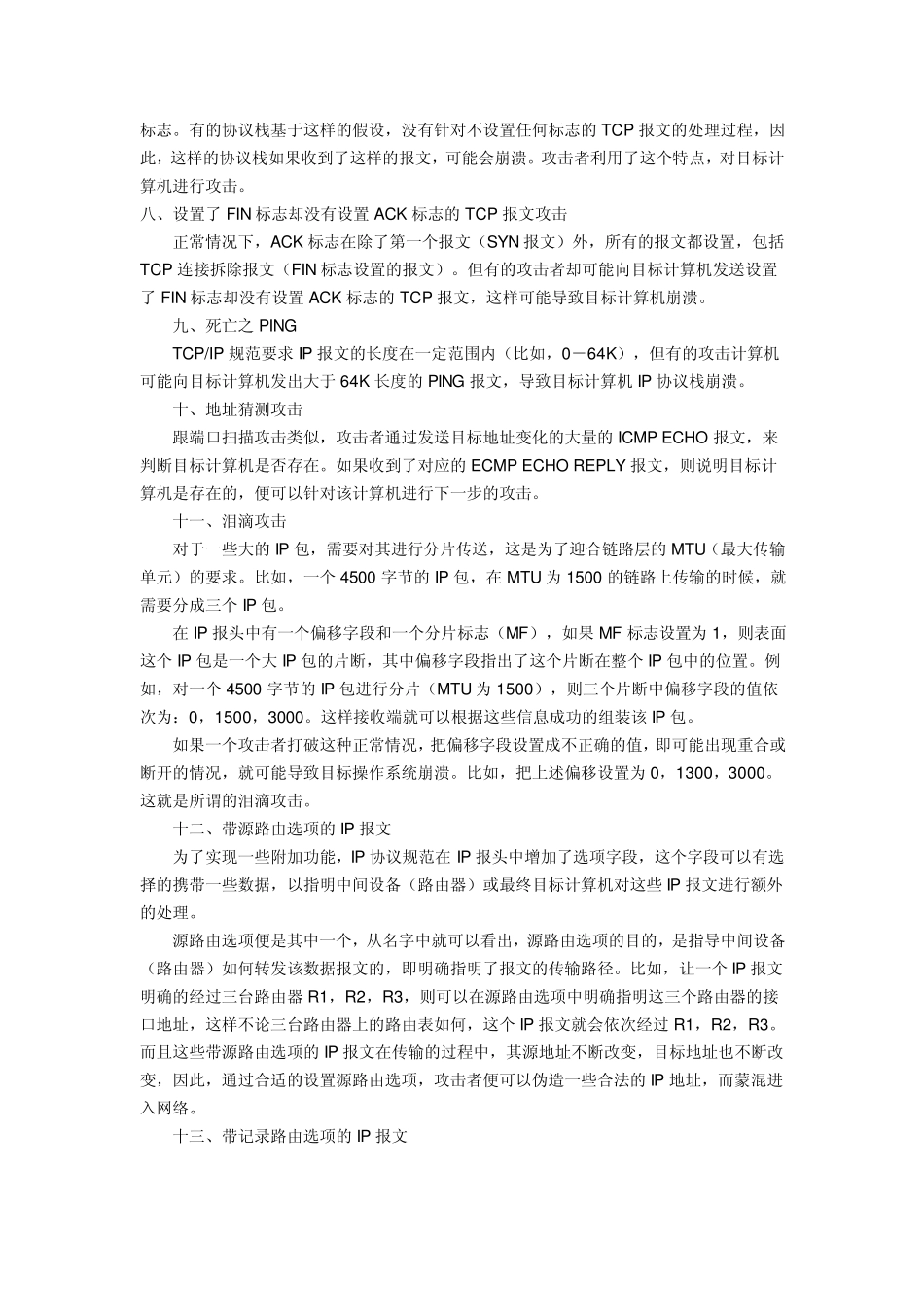 tcpsyn_第3页
