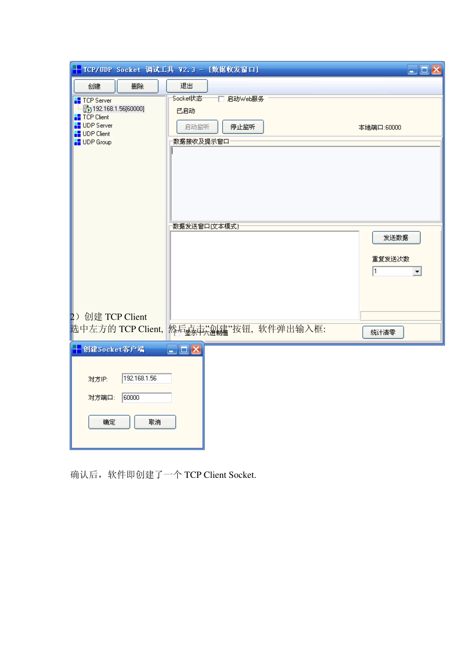 TCPUDPSocket调试教程_第2页