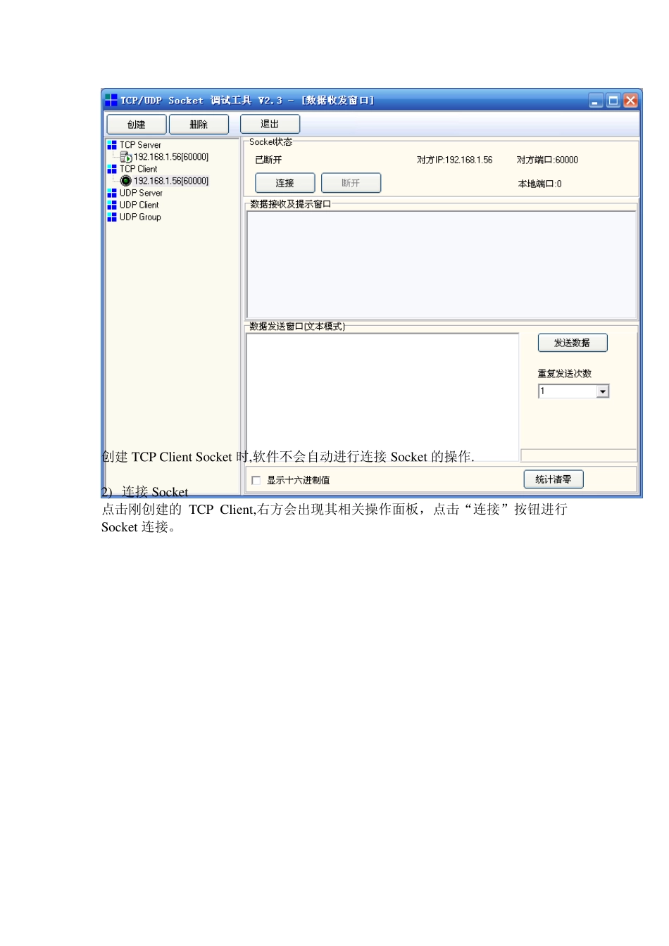 TCPUDPSocket调试教程_第3页