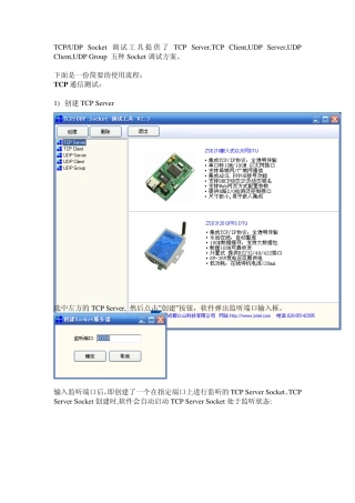 TCPUDPSocket调试教程