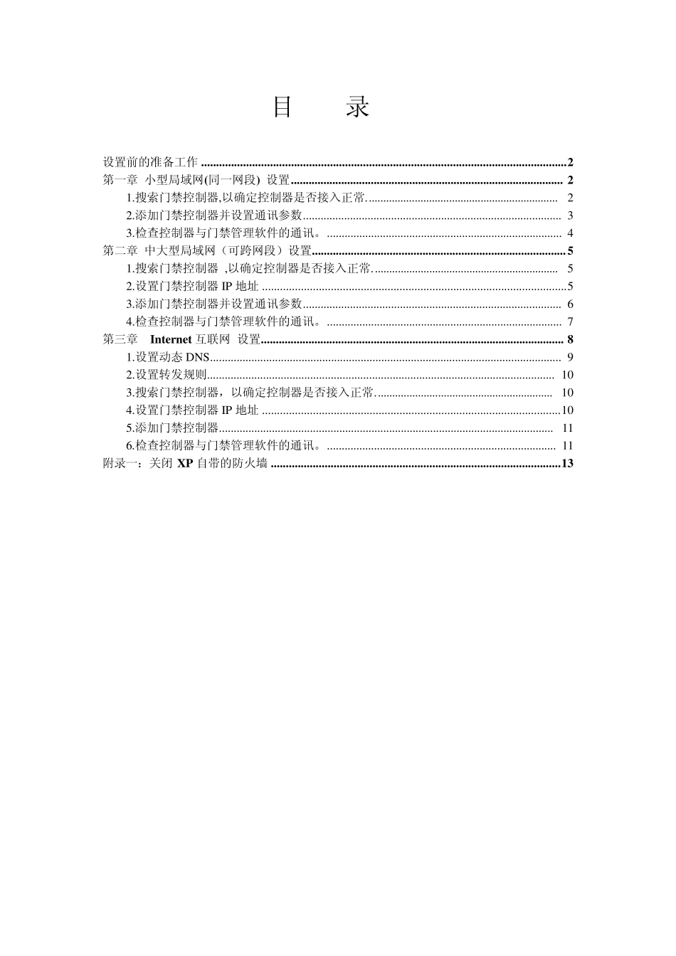 TCP_IP控制器的设置_第1页