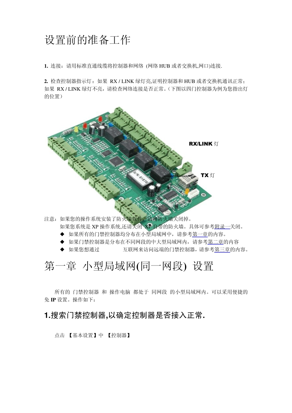 TCP_IP控制器的设置_第2页