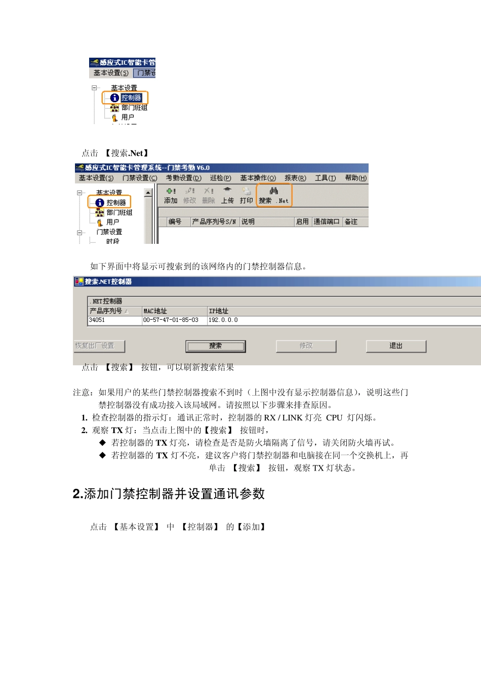 TCP_IP控制器的设置_第3页