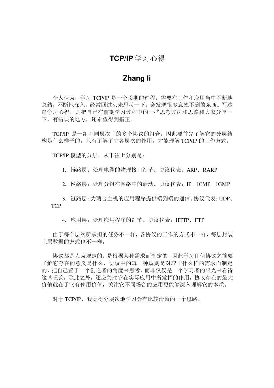 TCP_IP详解卷一学习心得_第1页