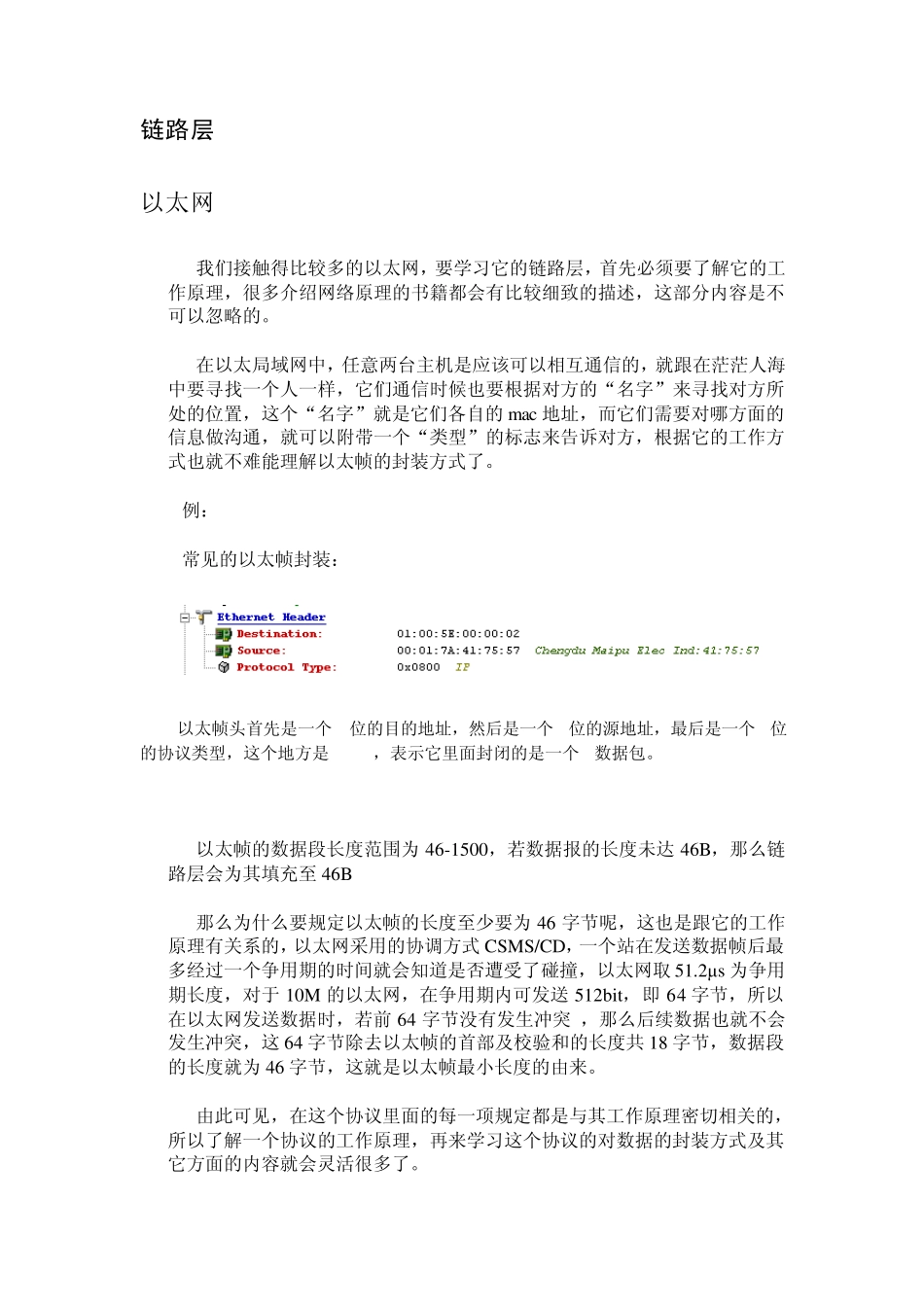 TCP_IP详解卷一学习心得_第2页