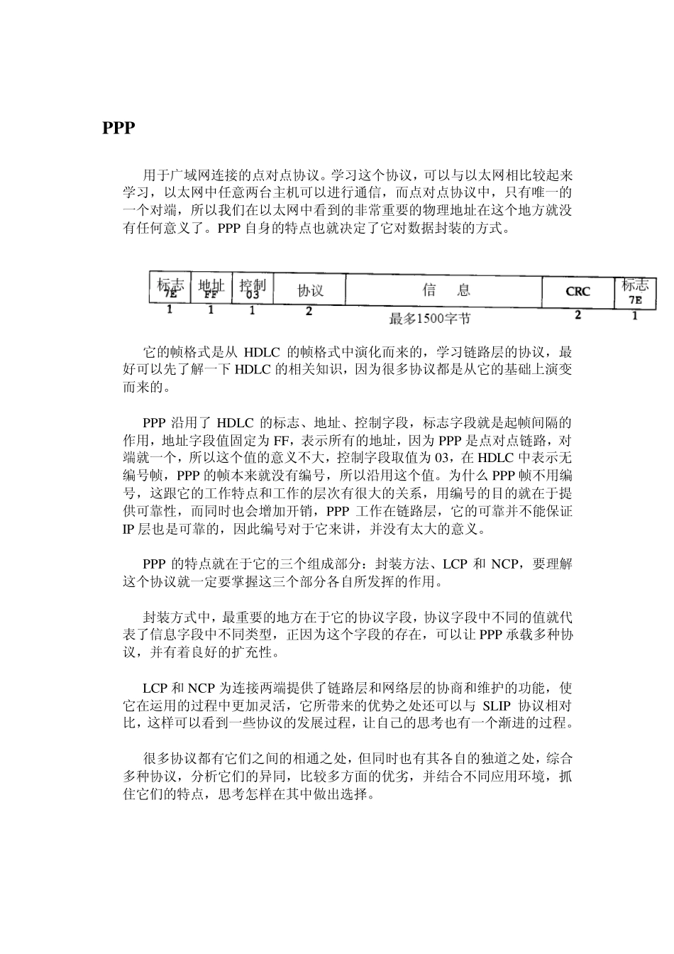 TCP_IP详解卷一学习心得_第3页