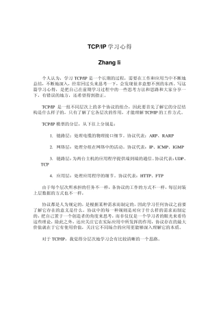 TCP_IP详解卷一学习心得