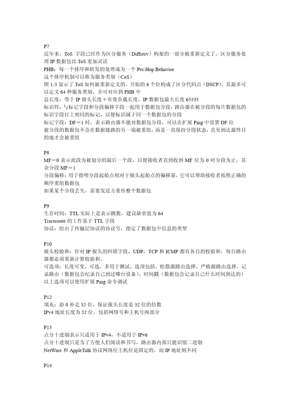 TCP_IP路由技术(卷1)中文版(第二版)助读笔记版_第2页