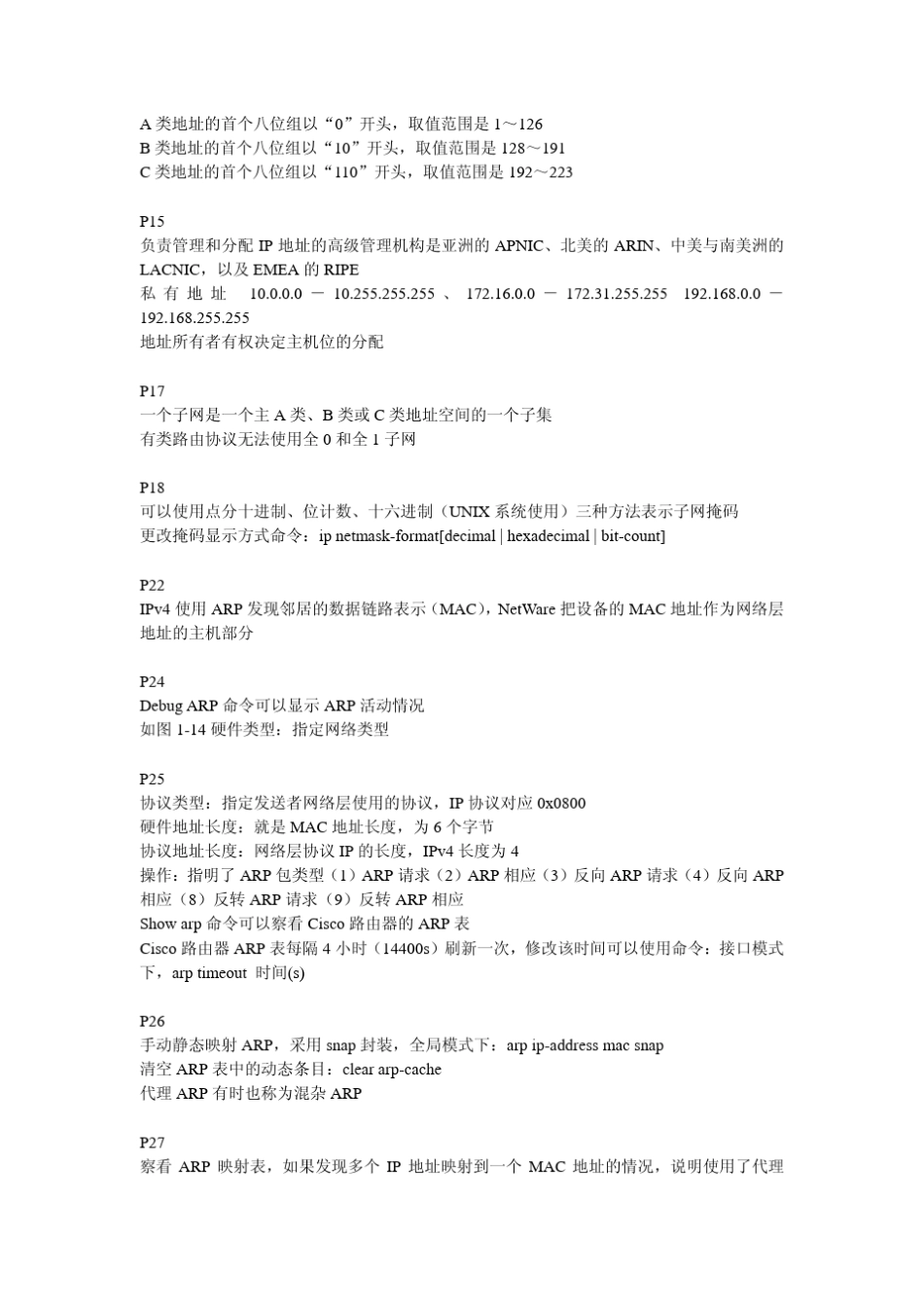 TCP_IP路由技术(卷1)中文版(第二版)助读笔记版_第3页