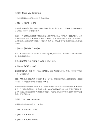 TCP——SYN、ACK、FIN、RST、PSH、URG详解