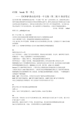 TCP_IP路由技术(卷1)中文版助读笔记版