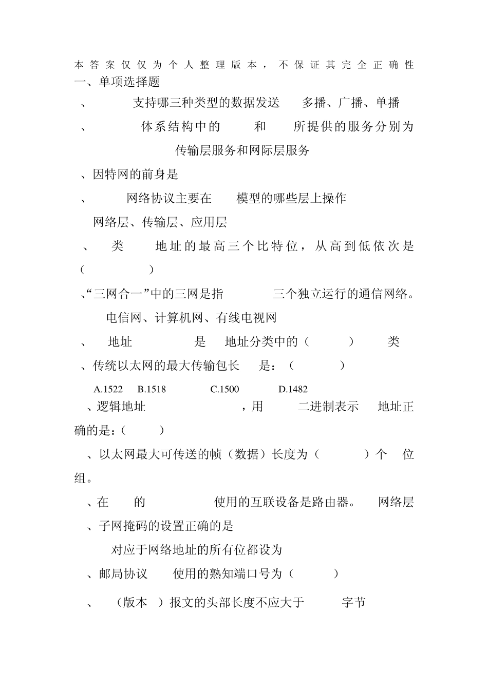 TCP、IP期末考试题库答案初回版1_第1页