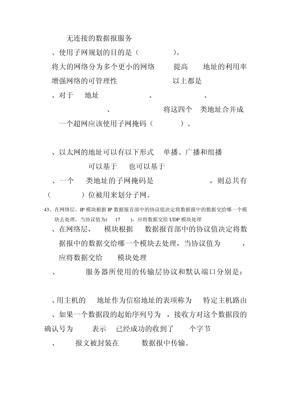 TCP、IP期末考试题库答案初回版1_第3页