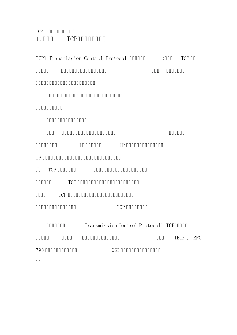 TCP半开连接数解释以及破解_第1页