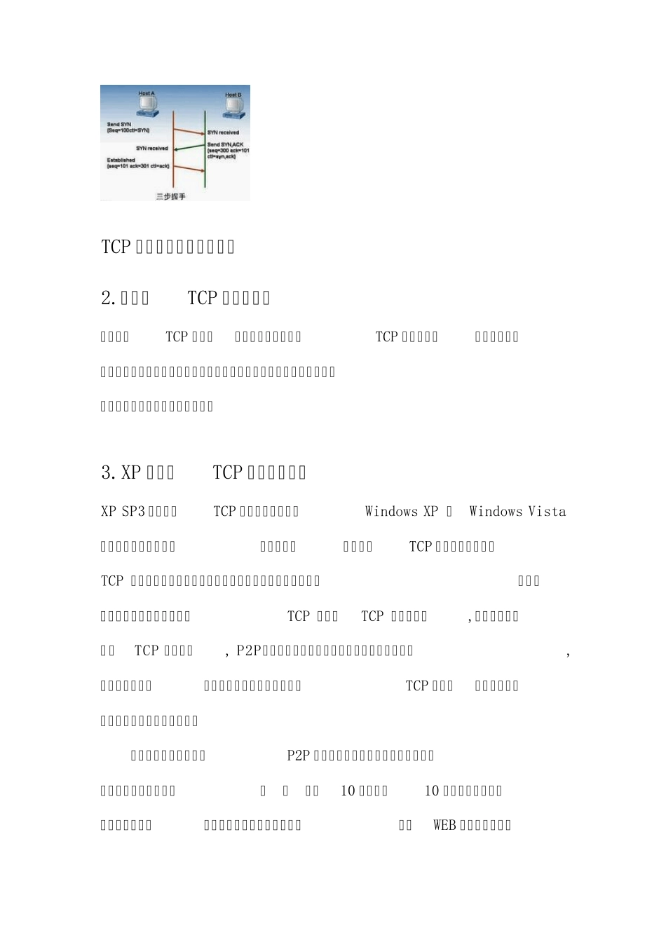 TCP半开连接数解释以及破解_第2页