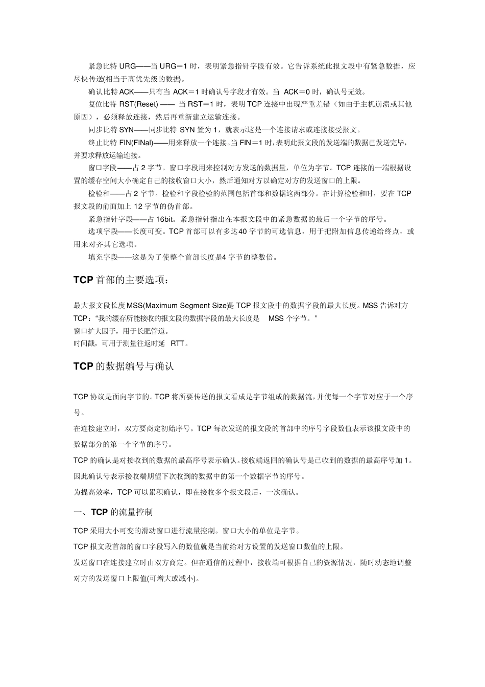 TCP包结构_第3页