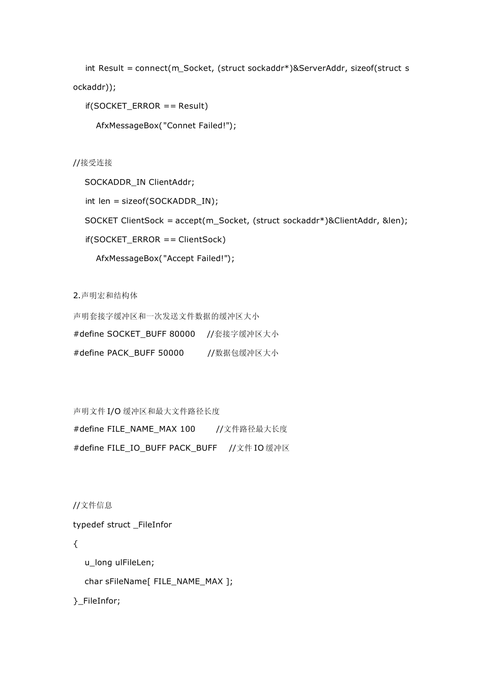 TCP协议实现文件传输_第2页