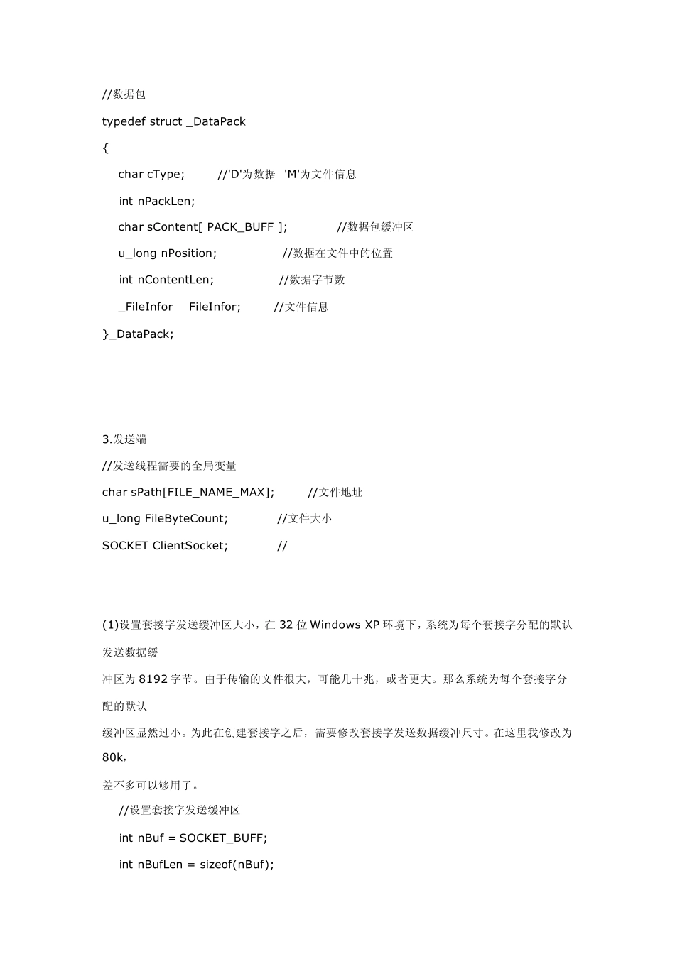 TCP协议实现文件传输_第3页