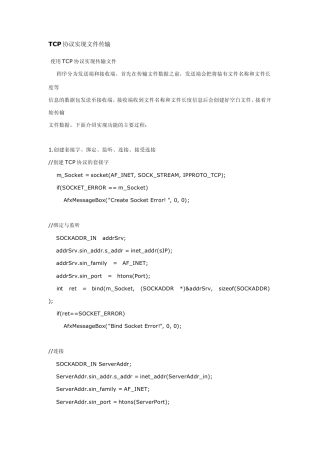TCP协议实现文件传输