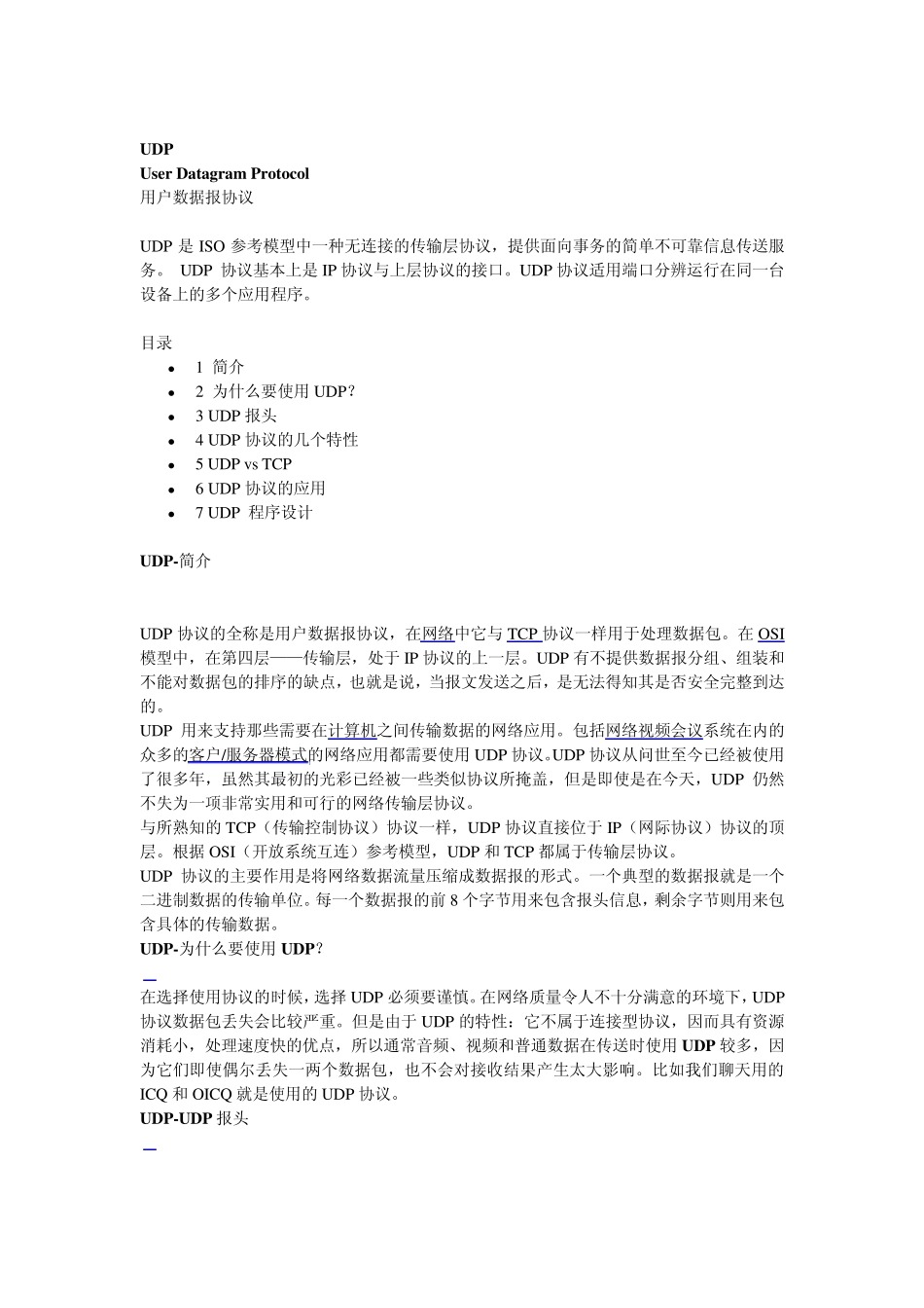 tcp协议与udp协议的区别_第3页