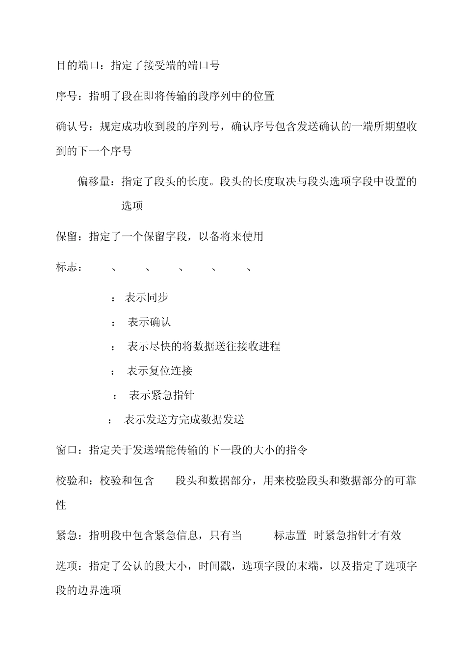 Tcp协议栈要点_第2页