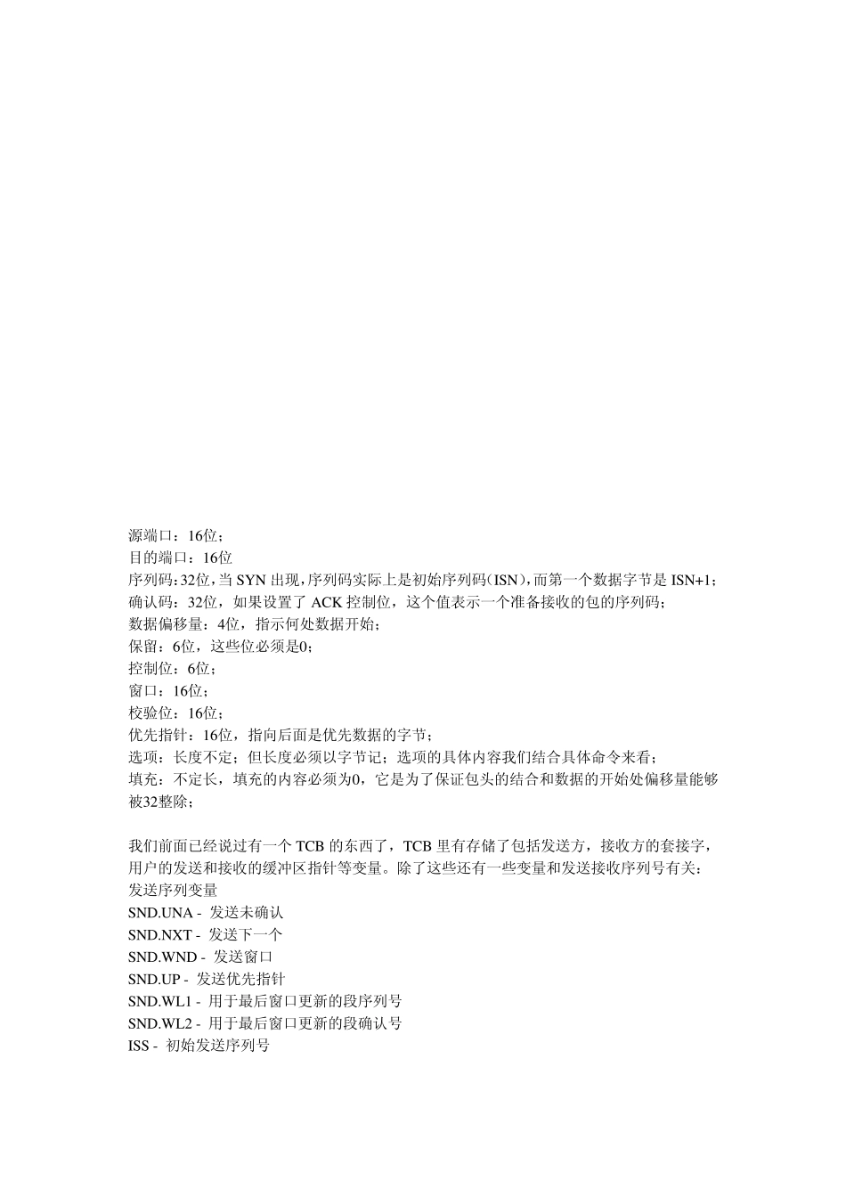 TCP协议规范_第3页