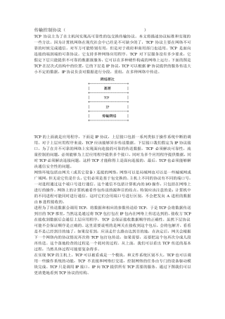 TCP协议规范