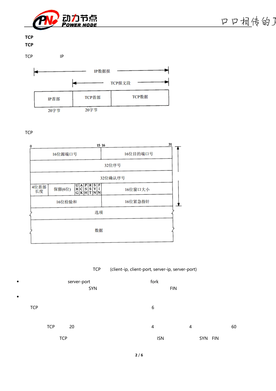 TCP协议详解_第2页