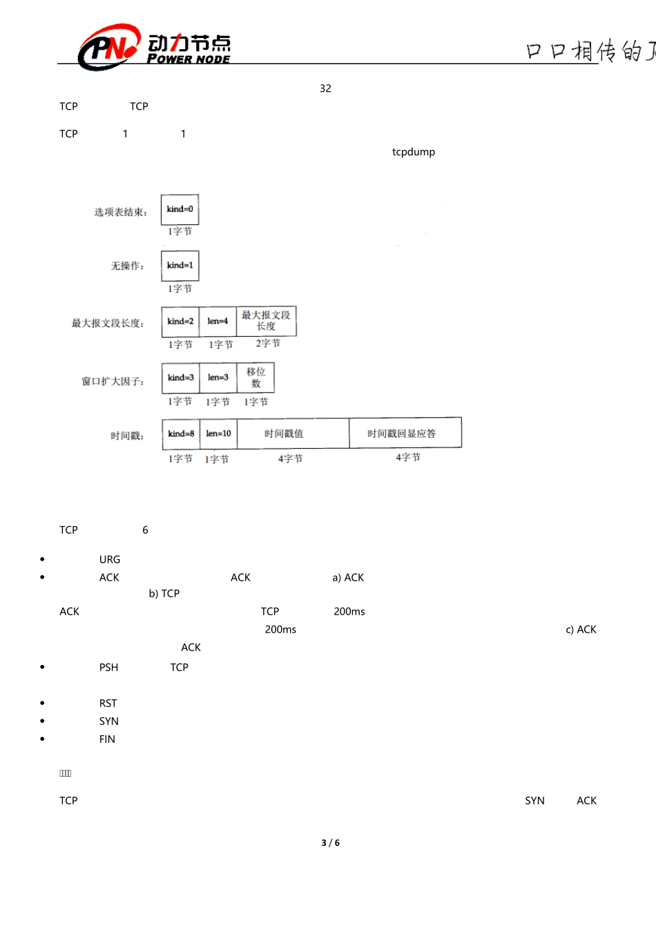 TCP协议详解_第3页