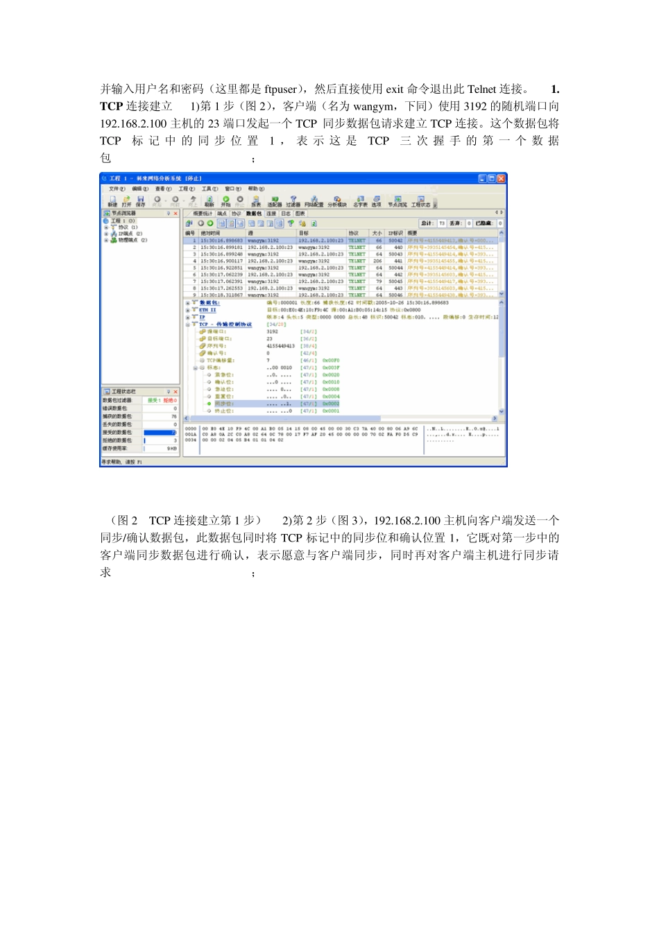 TCP建立及关闭过程详解_第2页