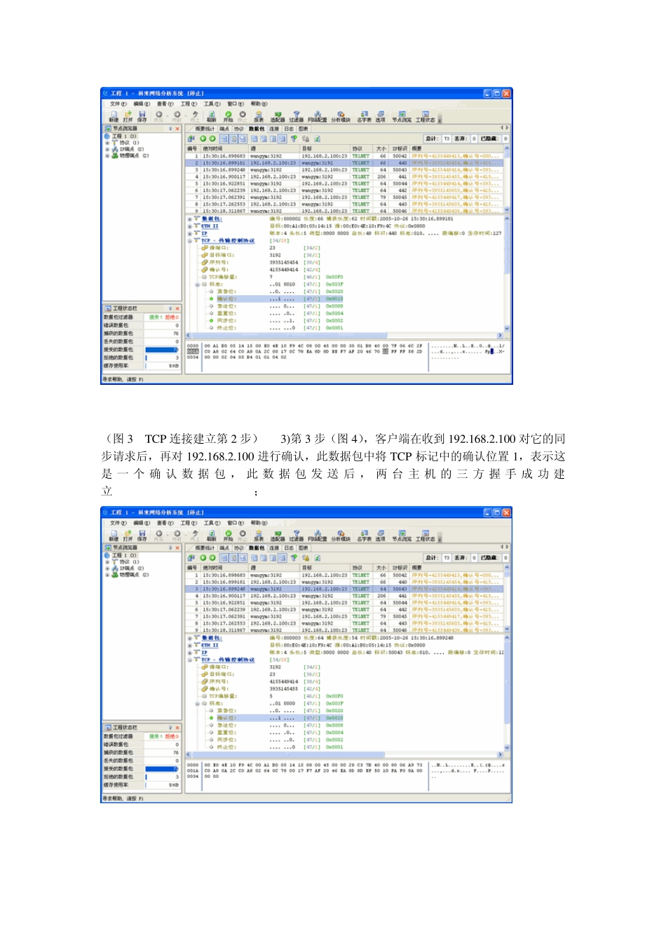 TCP建立及关闭过程详解_第3页