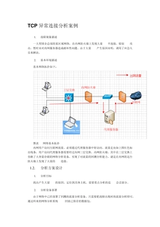 TCP异常连接分析案例