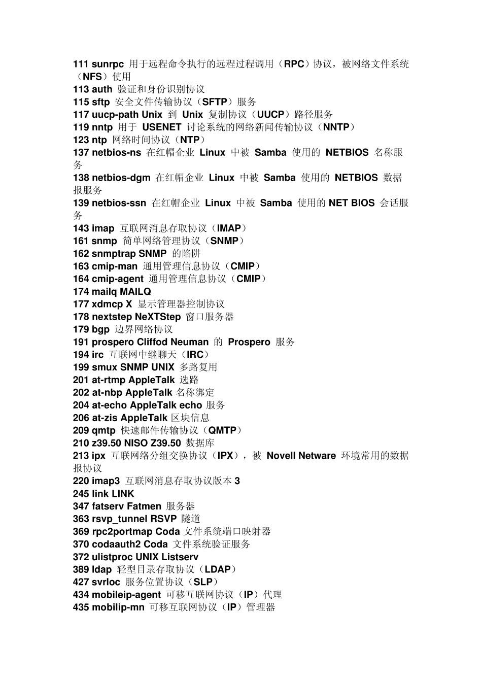 TCP所有端口号_第2页
