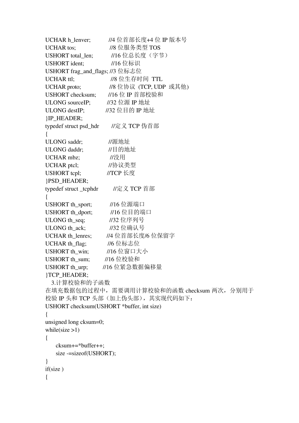 TCP数据包的发送和接收设计报告_第3页