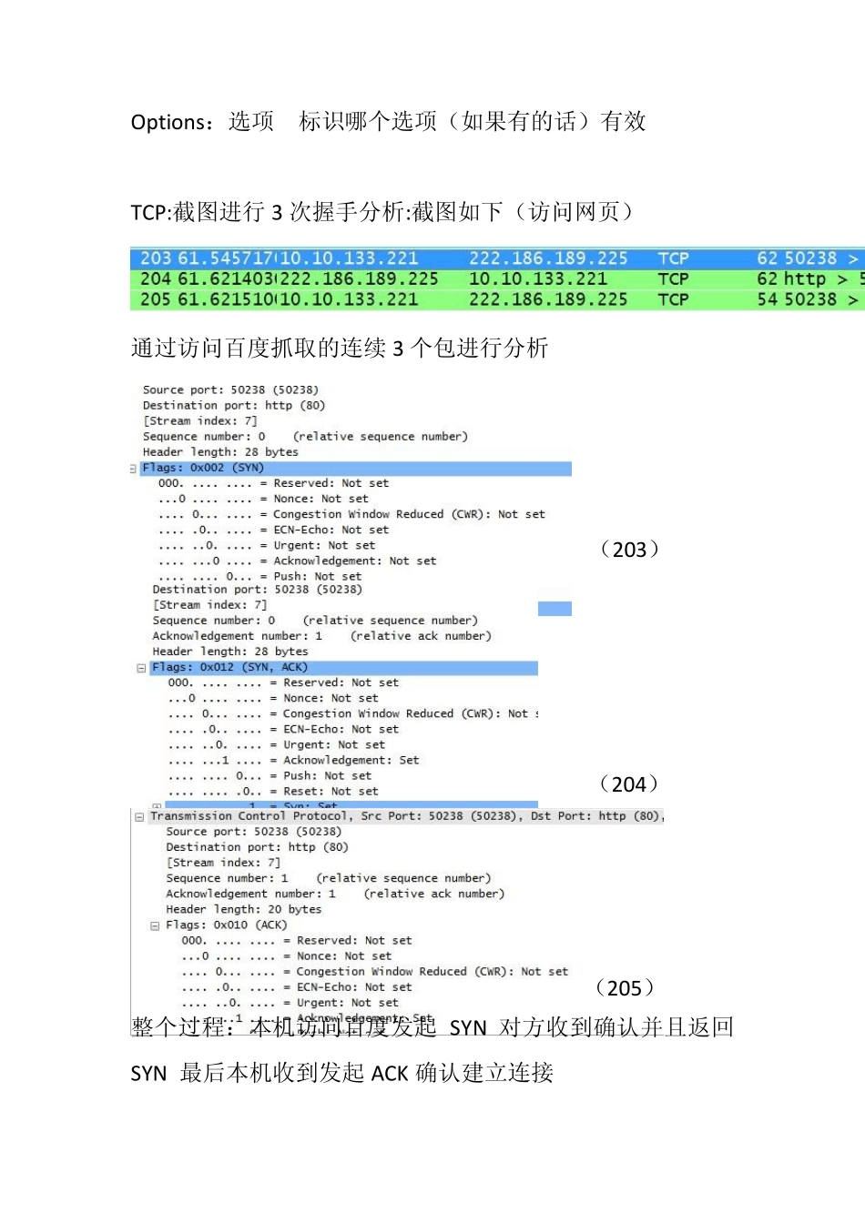 TCP报文测试三次握手_第2页