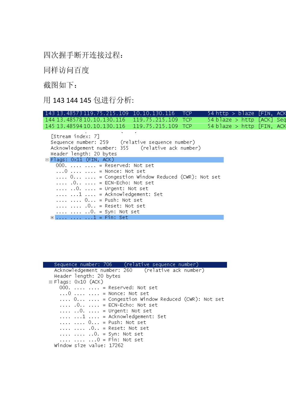 TCP报文测试三次握手_第3页