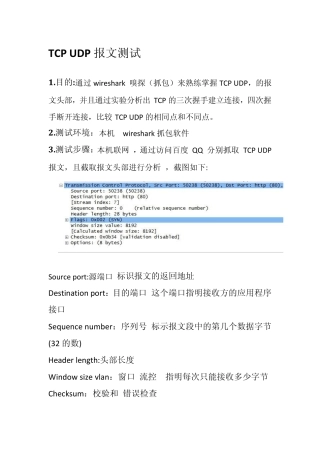 TCP报文测试三次握手