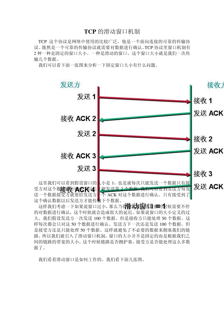 TCP的滑动窗口_第1页