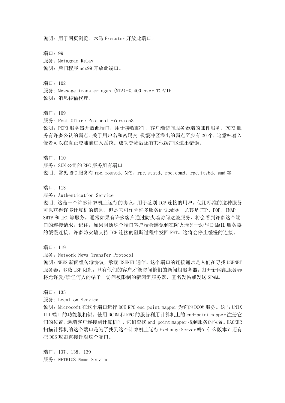 TCP端口及常用端口_第3页