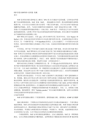 TCP穿透防火墙